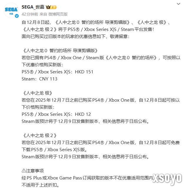 《如龙0：导剪版》取消D加密！《如龙：极2》可免费升级