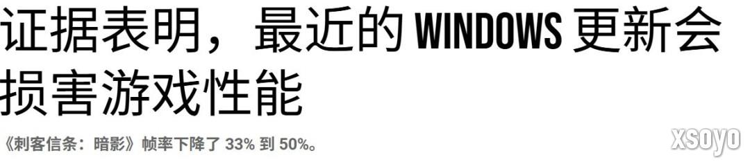 数毛社测试win11更新会大幅降低游戏性能 《刺客信条：影》尤为严重