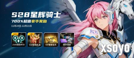 KK官方对战平台战令S28星辉骑士，尽享700%超值权益！