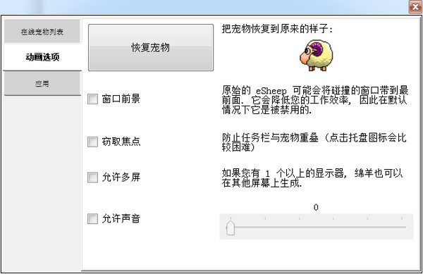 DesktopPet(桌面宠物羊)v1.2.6