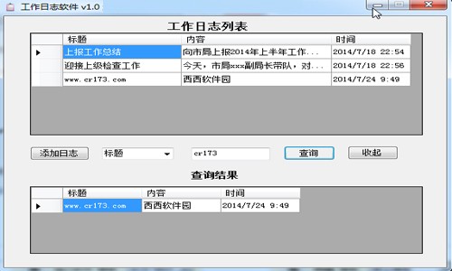 工作日志软件v2.0