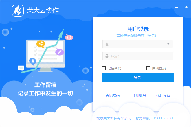 荣大云协作v1.5.6.8