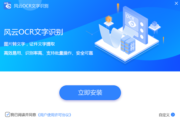 风云OCR文字识别v1.25.4.211