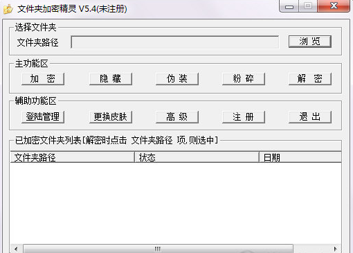 文件夹加密精灵官方版