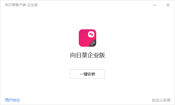 向日葵企业版32位5.2.1.64599