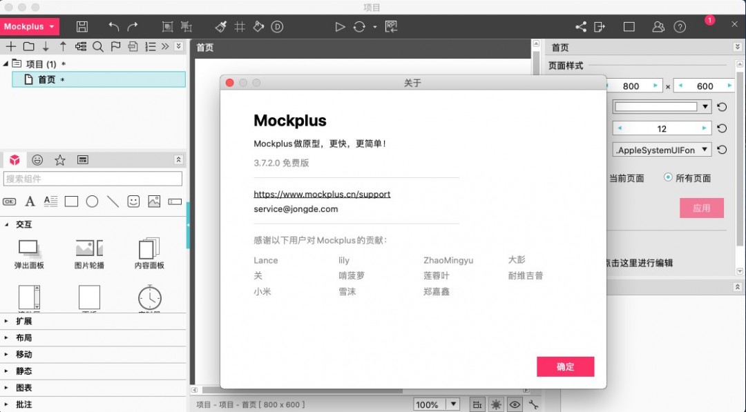 Mockplus Mac版