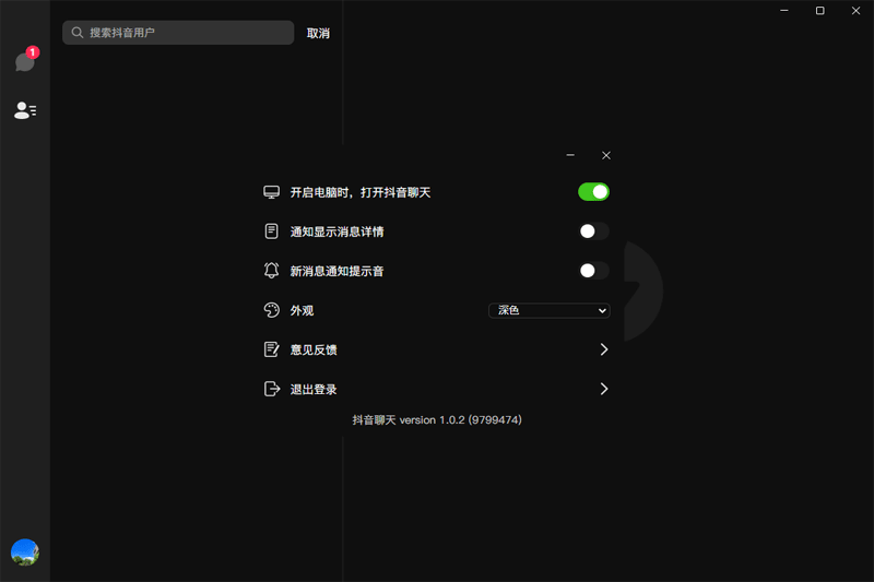 抖音聊天电脑版v1.0.2