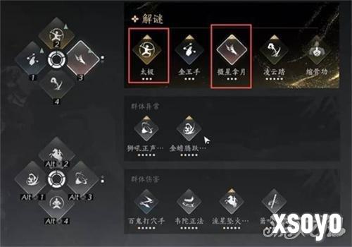 燕云十六声镇守晦谷机关怎么解锁1