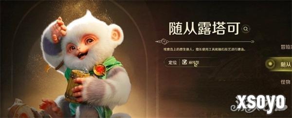 怪物猎人旅人随从怎么选3