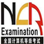 全国计算机等级考试模拟软件一级MS Officev2018