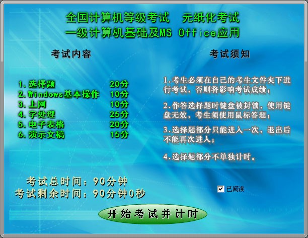 全国计算机等级考试模拟软件一级MS Officev2018