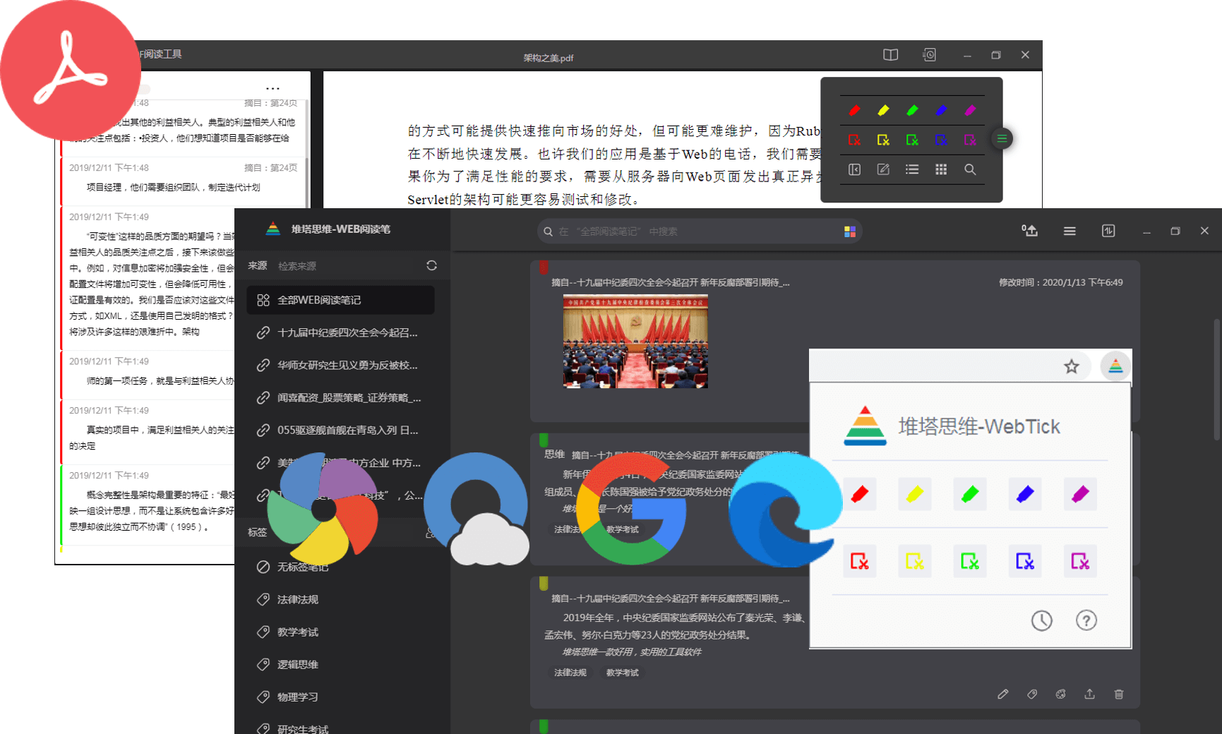 堆塔思维1.2.0官方版