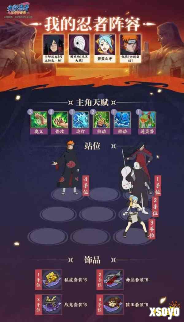 《火影忍者忍者新世代》全新SS忍佩恩·天道[六道集结]--忍者攻略&阵容推荐!