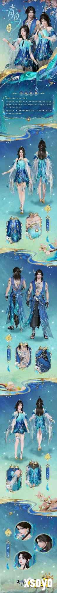 天刀手游全新孔雀青乌主题外观登场，衔信而归报吉祥