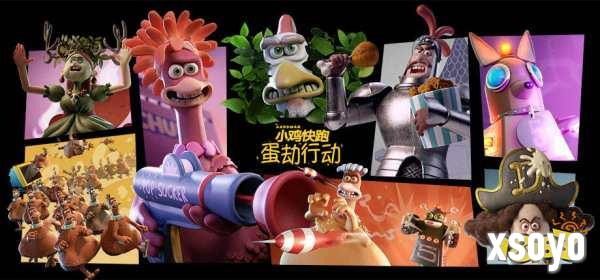  你的鸡块正在狂奔！小鸡快跑IP影改游戏新史低！