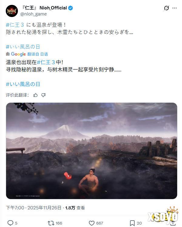 《仁王3》温泉要素确认示意图