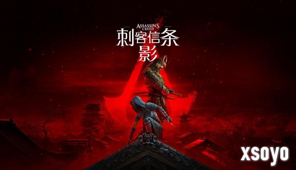 《刺客信条：影》NINTENDO SWITCH 2版深度解析