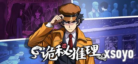 《诡秘推理》登陆Steam正式推出 高自由度推理探案