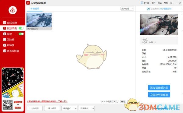 火萤视频桌面v5.2.5.2