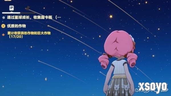 星布谷地流星雨怎么触发1