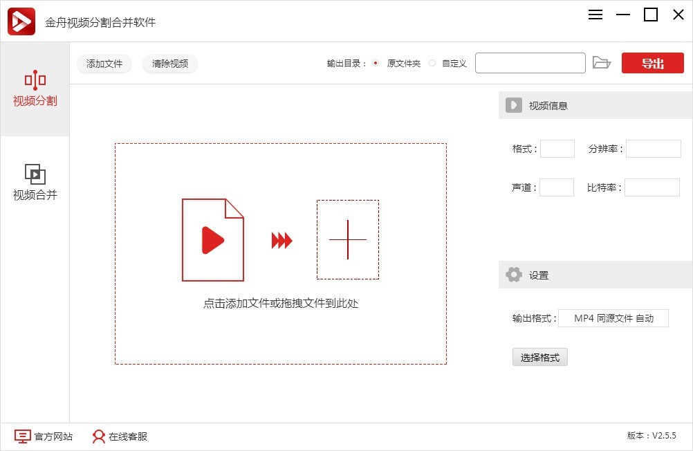 金舟视频分割合并软件32位2.6.8.0