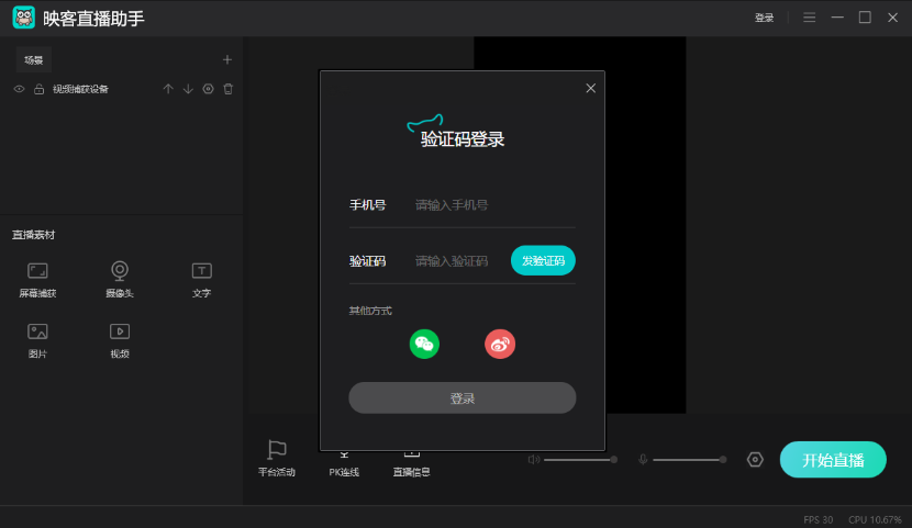 映客直播助手9.6.26