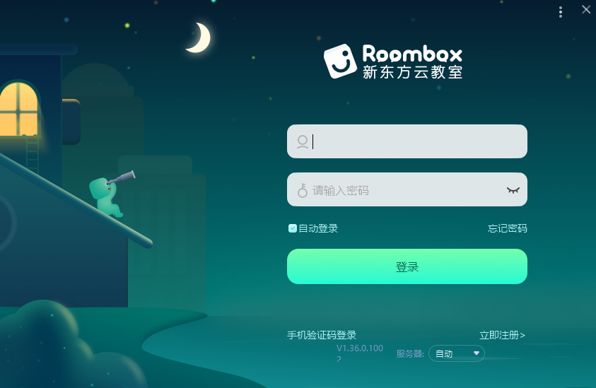 新东方云教室32位2.37.1.836