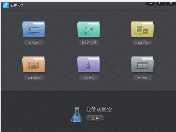 NB化学虚拟实验室v2.2.4