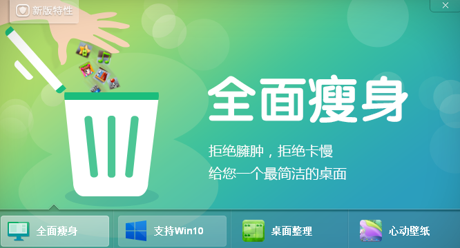 360安全桌面2.8.0.1005