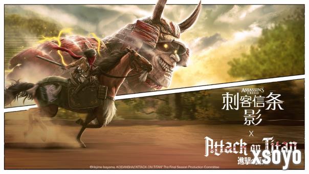 《刺客信条:影》 × 《进击的巨人》特别联动今日上线