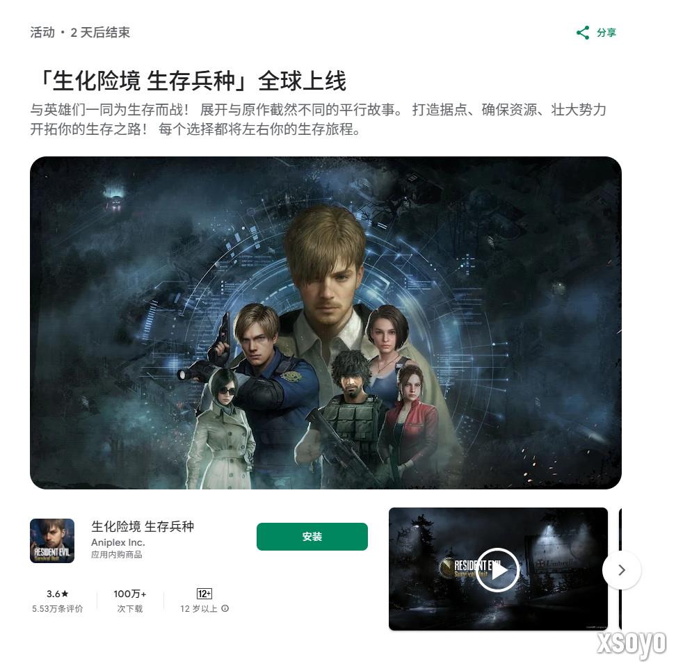 免费手游《生化危机：生存兵种》下载突破200万次