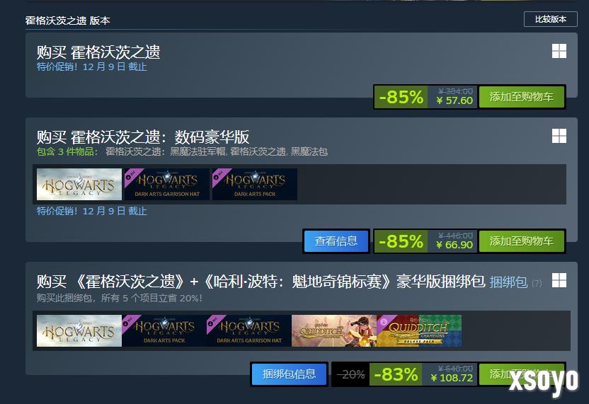 3A《霍格沃茨之遗》迎史低促销！仅需57.6元