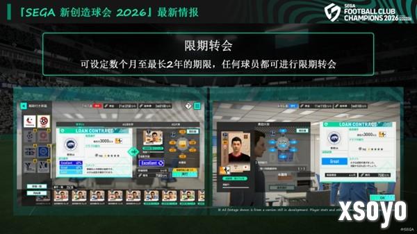 《SEGA 新创造球会 2026》2026年1月22日正式上线！ 预约进行中！