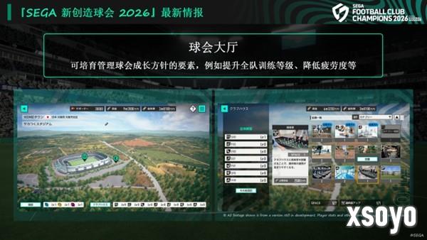 《SEGA 新创造球会 2026》2026年1月22日正式上线！ 预约进行中！