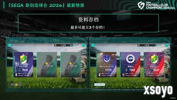 《SEGA 新创造球会 2026》2026年1月22日正式上线！ 预约进行中！