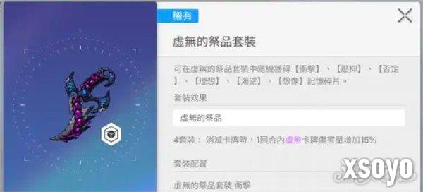 卡厄思梦境武器装备怎么搭配4
