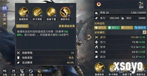 九牧之野魏国突击队怎么玩4