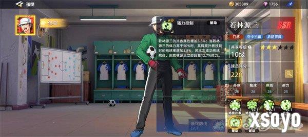 队长小翼王牌对决若林源三怎么样6