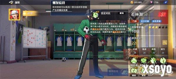 队长小翼王牌对决若林源三怎么样7