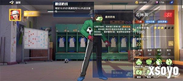 队长小翼王牌对决若林源三怎么样8