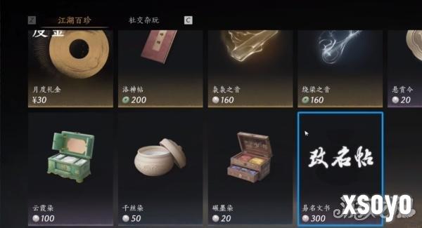 燕云十六声改名卡怎么获得1