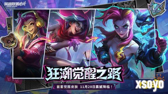 “狂潮”觉醒皮肤惊喜擂台赛!金克丝从实习生到反派的顶流之路