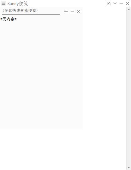 《Sundy便笺》最新版