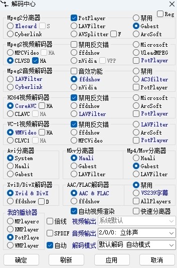 终极解码64位1.16.0312