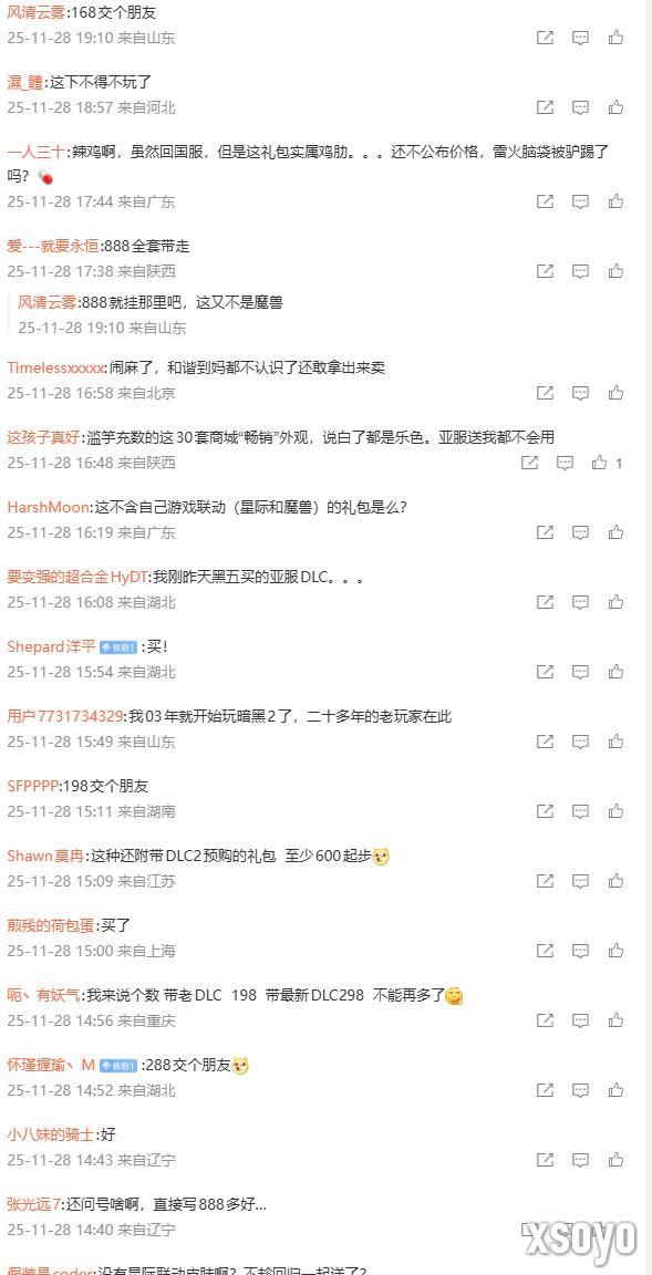 《暗黑破坏神4》国服回归送狂欢礼包 价值6916元