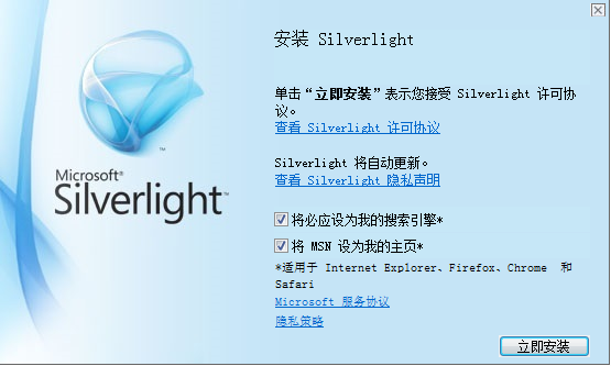 Microsoft Silverlight最新版