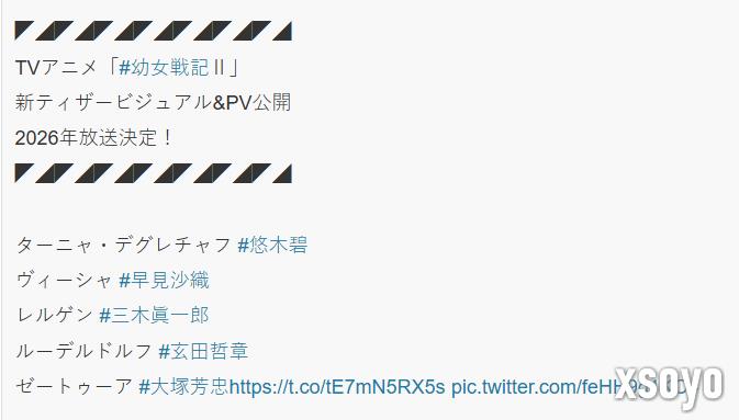 《幼女战记》TV动画第二季确定2026年开播 时隔8年回归