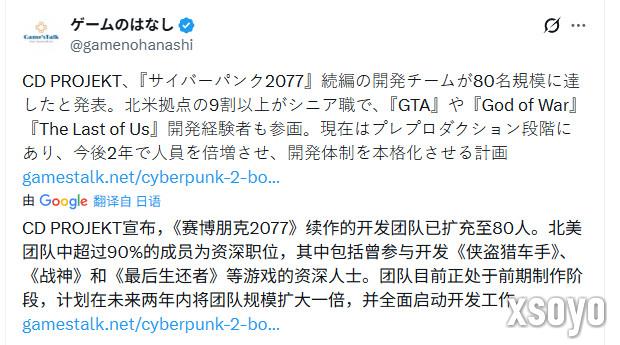 《赛博朋克2》北美团队已达80人 超90%是资深人士