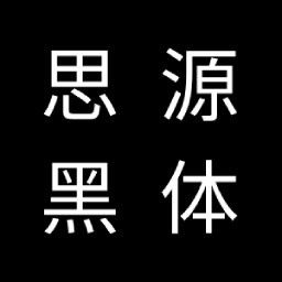 思源黑体1.0.7.1