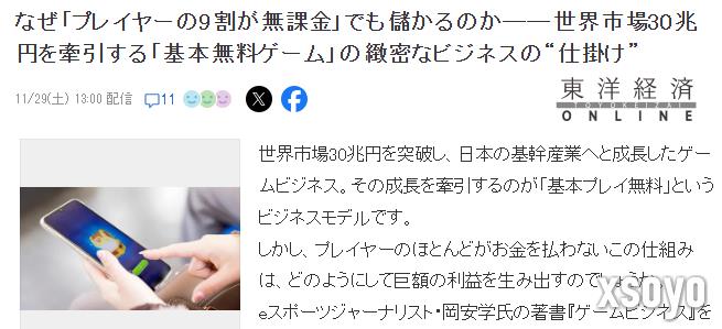 世界免费游戏市场规模突破30兆日元 其中9成玩家根本不氪金